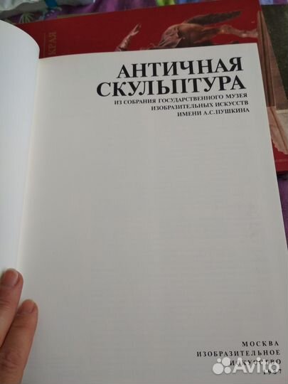 Книга Античная скульптура