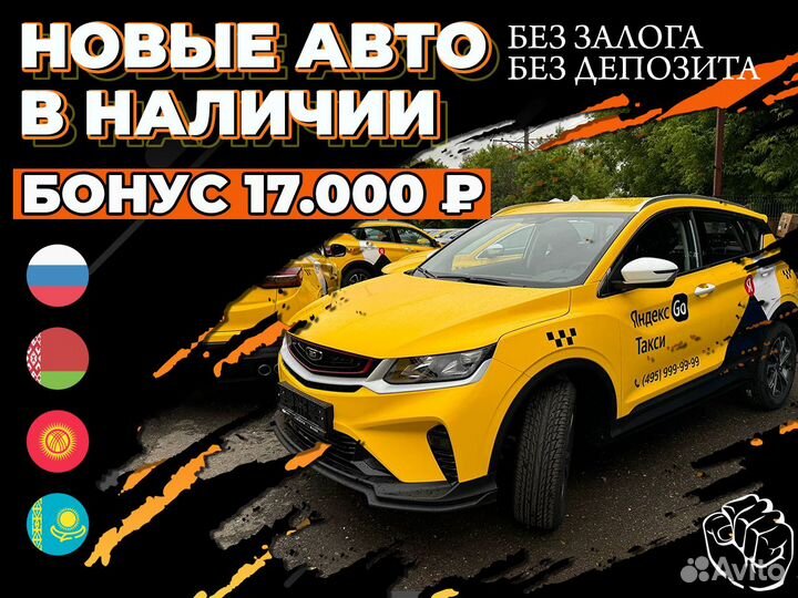 Аренда авто под такси комфорт без залога комфорт+