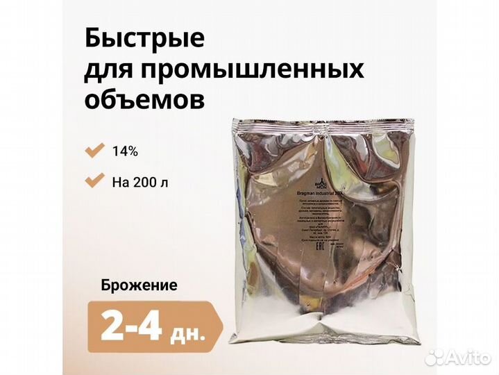 Дрожжи спиртовые bragman Industrial 200L