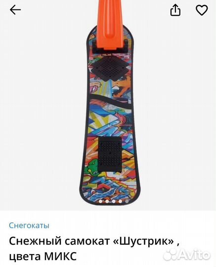 Самокат снежный