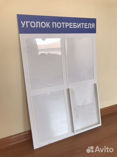 Уголок потребителя б/у