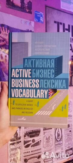 Активная английская бизнес лексика