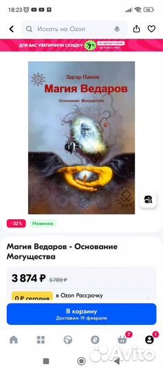 Магия ведаров