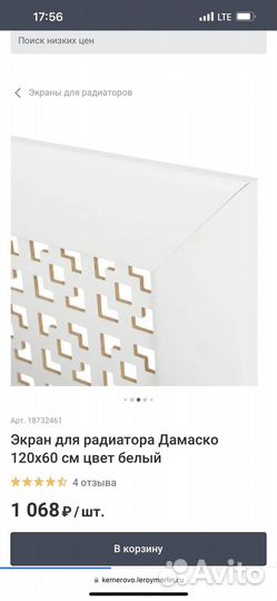 Экран для радиатора отопления новый