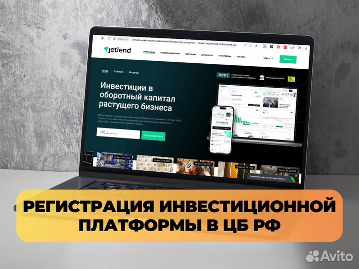 Регистрация инвестиционной платформы в цб РФ