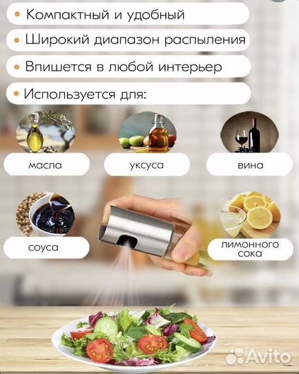 Распылитель для масла и уксуса