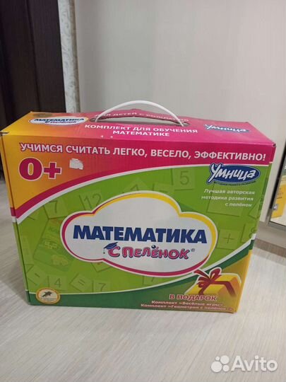 Математика с пелёнок 