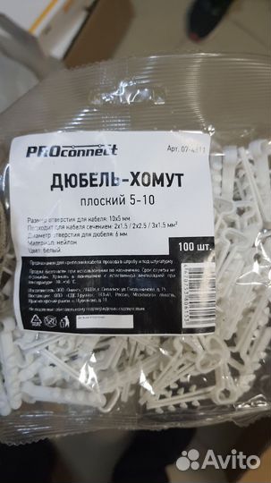 Дюбель-хомут 5-10 для плоского кабеля