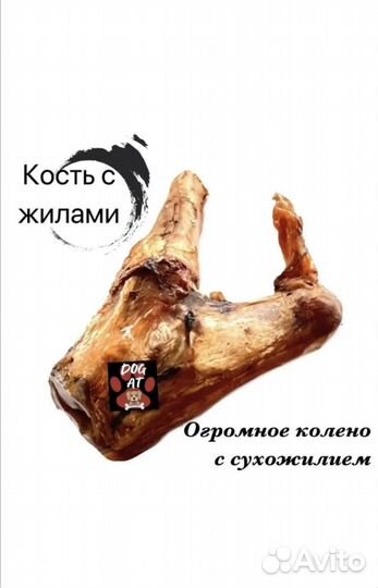 Лакомства для собак крупных и средних пород