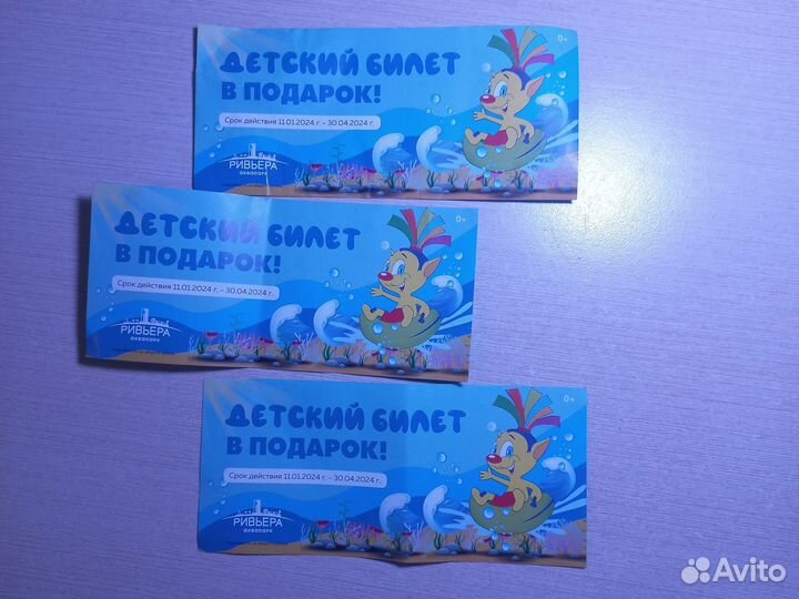 Билеты
