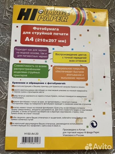 Фотобумага A4 и 10x15 для печати на струйном принт