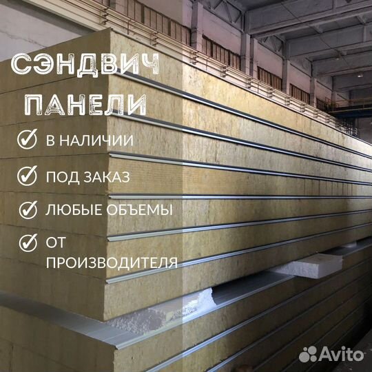 Сэндвич панели кровельные Хадыженск