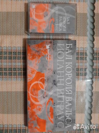 Коллекционные кассеты Иоганн Штраус