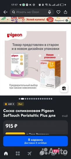 Соски бутылочные перистальтик плюс Pigeon