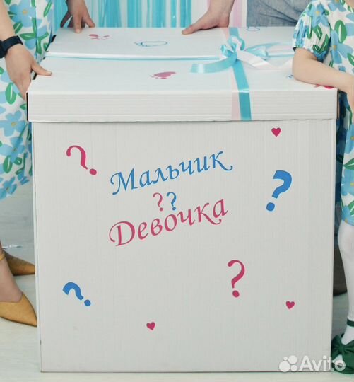 Коробка для гендер пати