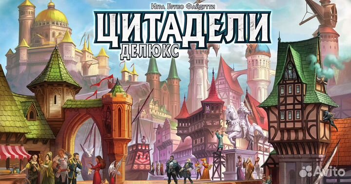 Цитадели Делюкс