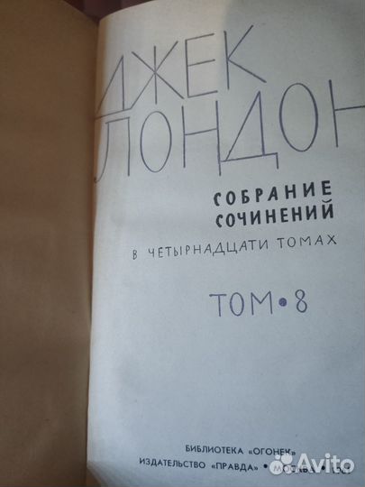 Джек лондон собрание сочинений в 14 томах