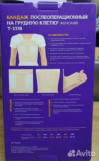 Бандаж послеоперационный для грудной клетки