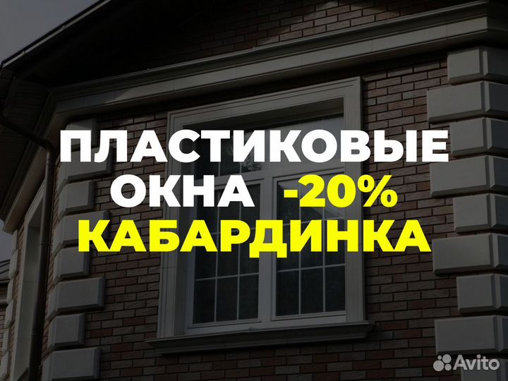 Пластиковые окна