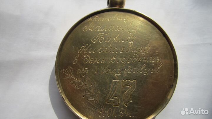Медаль подарочная