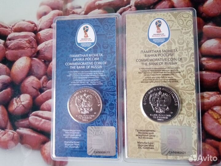 25 рублей чемпионат мира по футболу цветные