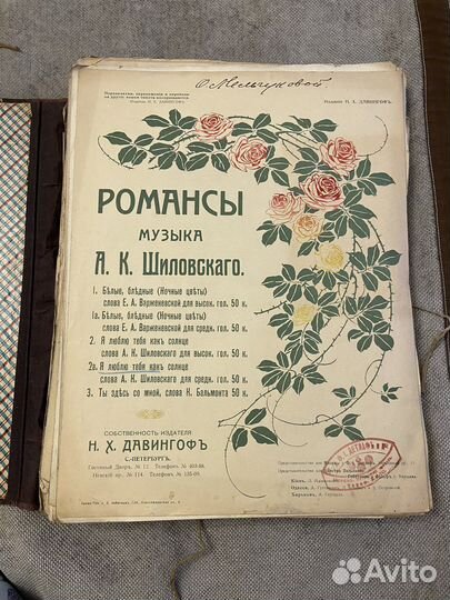 Старинные ноты