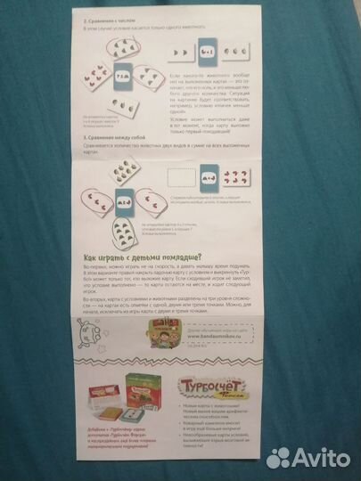 Игра Турбосчет. Банда умников