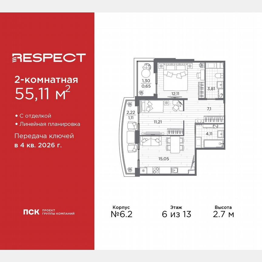2-к. квартира, 55,1 м², 6/13 эт.