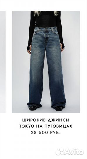 Джинсы широкие Lesya Nebo xs Tokyo