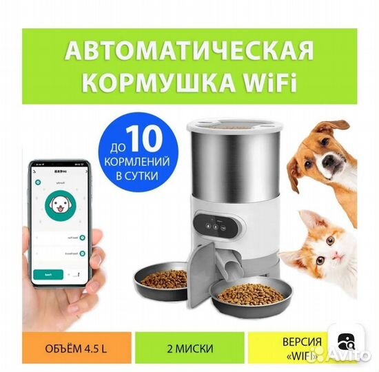 Автокормушка для кошек и собак