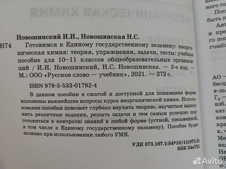 Учебник Готовимся к ЕГЭ, изд. 2021г