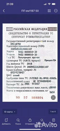 Полуприцеп контейнеровоз Grunwald 9453-0000010-30, 2018