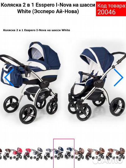 Коляска Esspero I-Nova 2 в 1