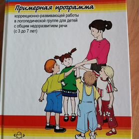 Нищева Н.В. Программа работы в логогруппе