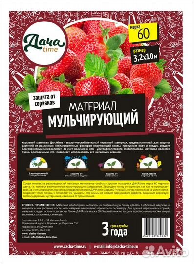 Укрывной материал