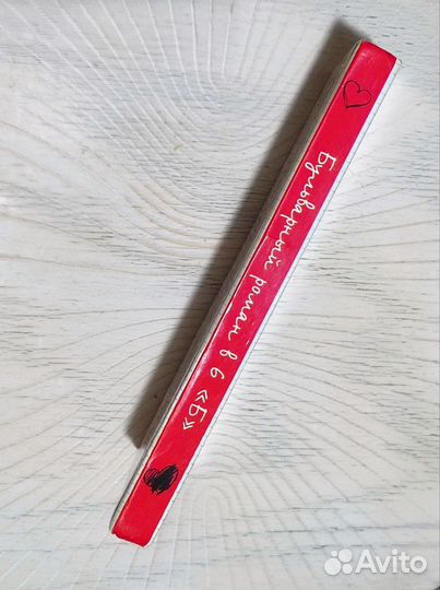 Бульварный роман в 6 