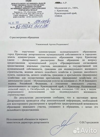 Обучение в получении земельного участка без торгов