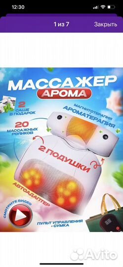 Массажер для спины