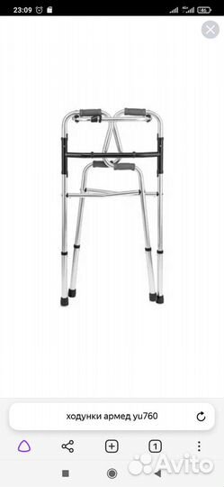 Ходунки шагающие