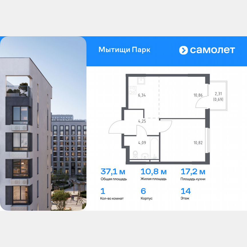 1-к. квартира, 37,1 м², 14/17 эт.