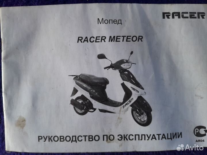 Racer rc50QT-3 Meteor