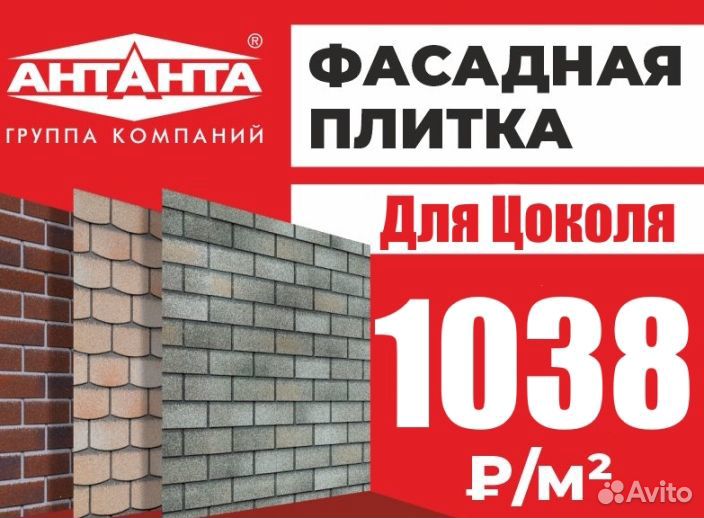 Фасадная плитка для отделки цоколя