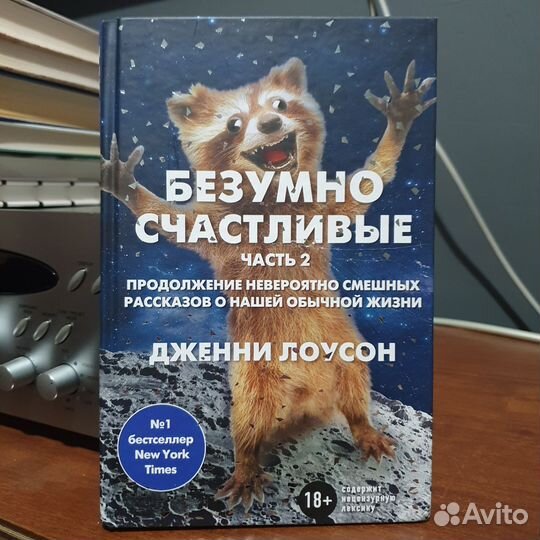 Книга Безумно счастливые