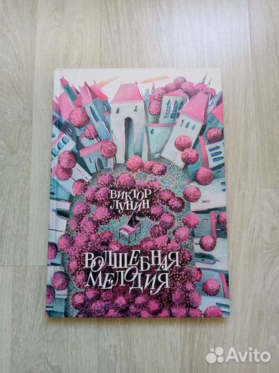 Детские книги 4+