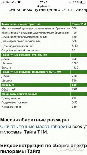 Ленточная пилорама под ключ Тайга 1м