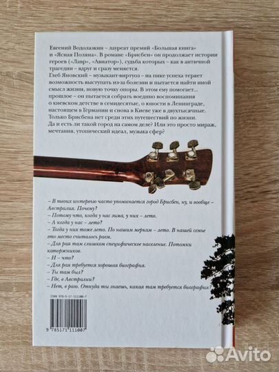 Книга Е. Водолазкина 