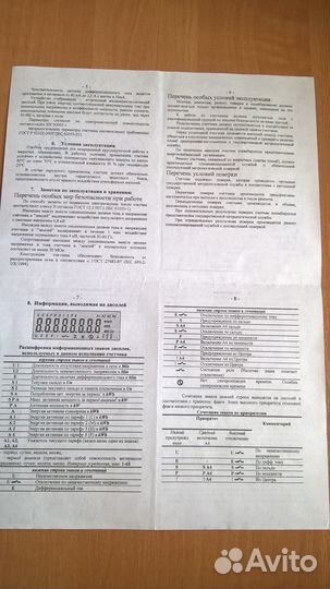 Счетчик электрический Матрица Smart IMS Addax