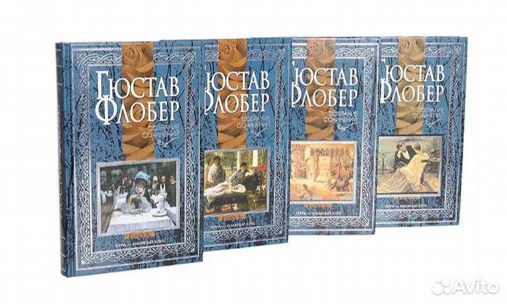Гюстав Флобер. Собрание сочинений в 4 томах