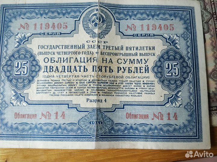 Облигации СССР1936 год