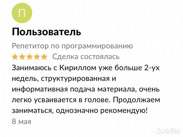 Репетитор по программированию